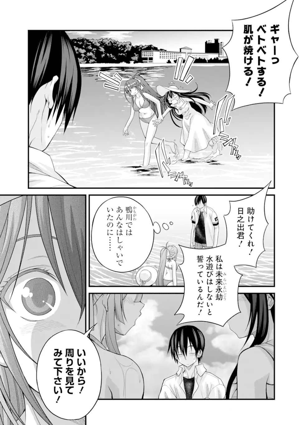 きれいな黒髪の高階さん（無職）と付き合うことになった 第14話 - Page 25