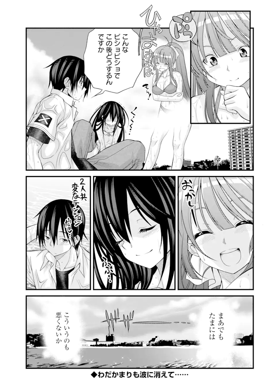 きれいな黒髪の高階さん（無職）と付き合うことになった 第14話 - Page 29