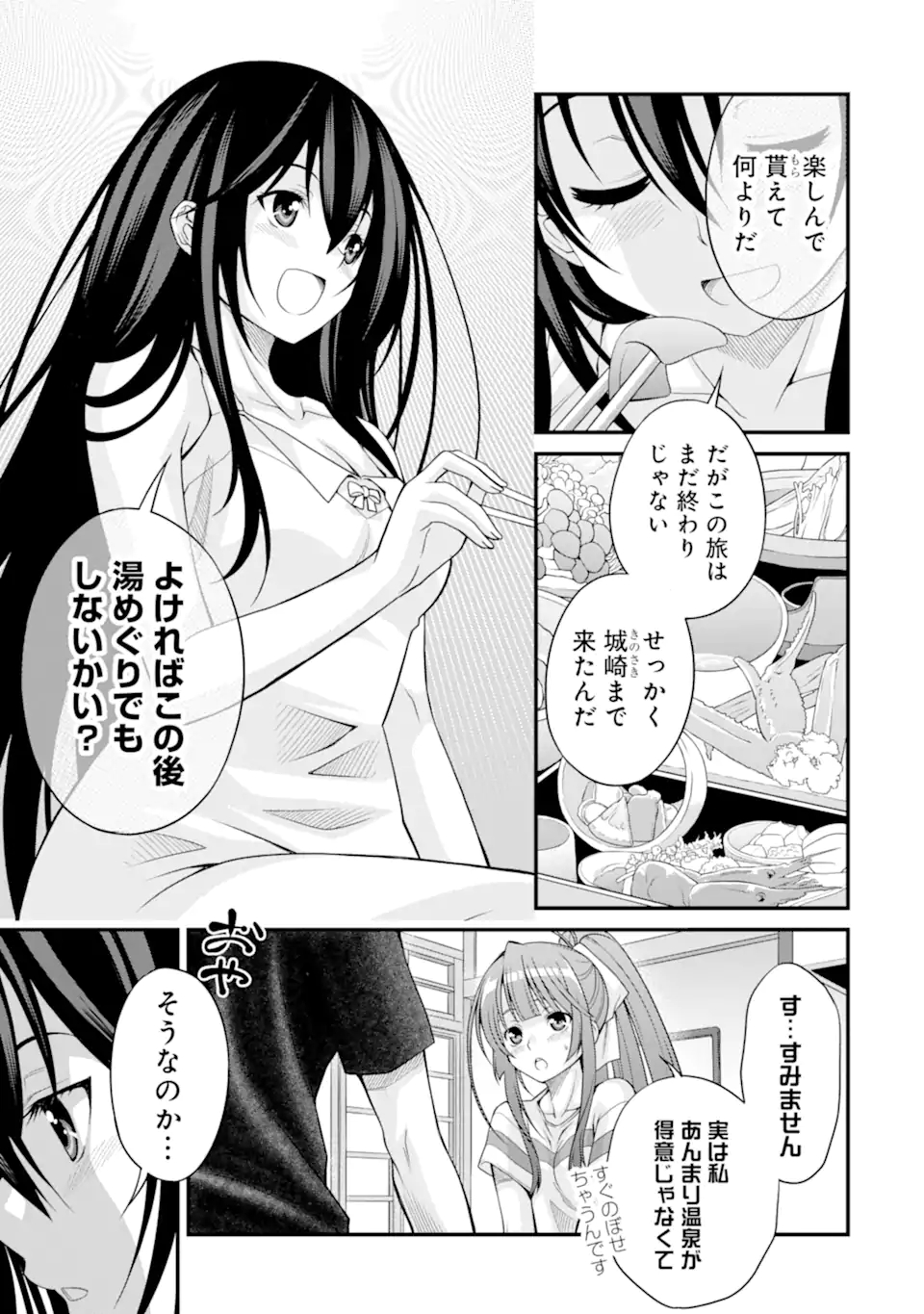 きれいな黒髪の高階さん（無職）と付き合うことになった 第15話 - Page 3