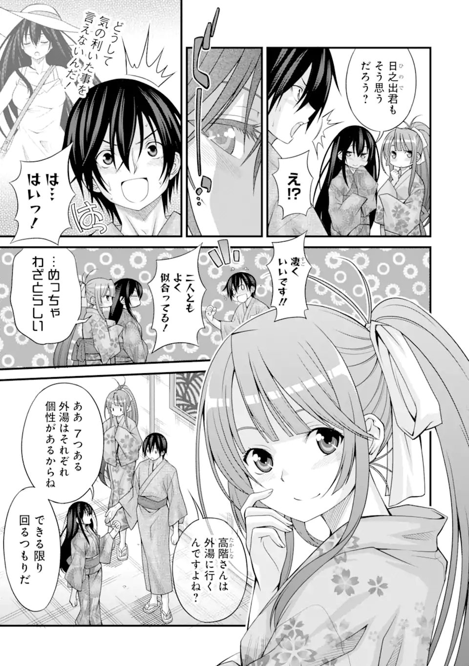 きれいな黒髪の高階さん（無職）と付き合うことになった 第15話 - Page 7