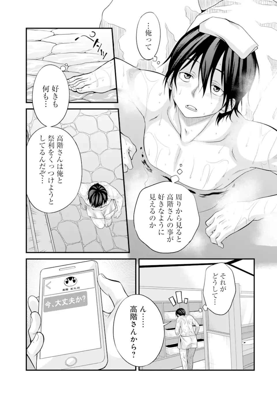 きれいな黒髪の高階さん（無職）と付き合うことになった 第15話 - Page 13