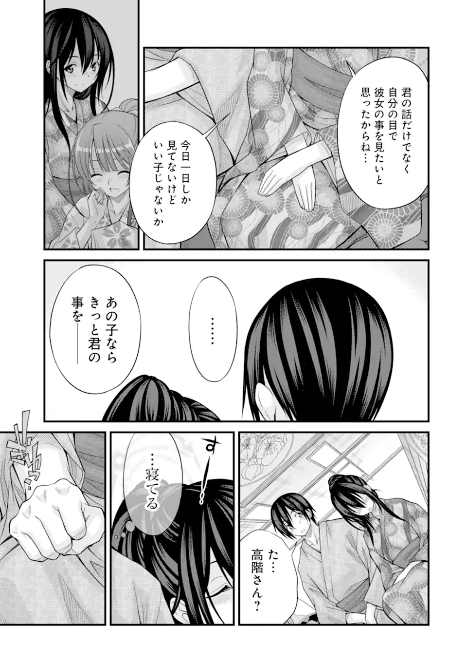 きれいな黒髪の高階さん（無職）と付き合うことになった 第15話 - Page 19