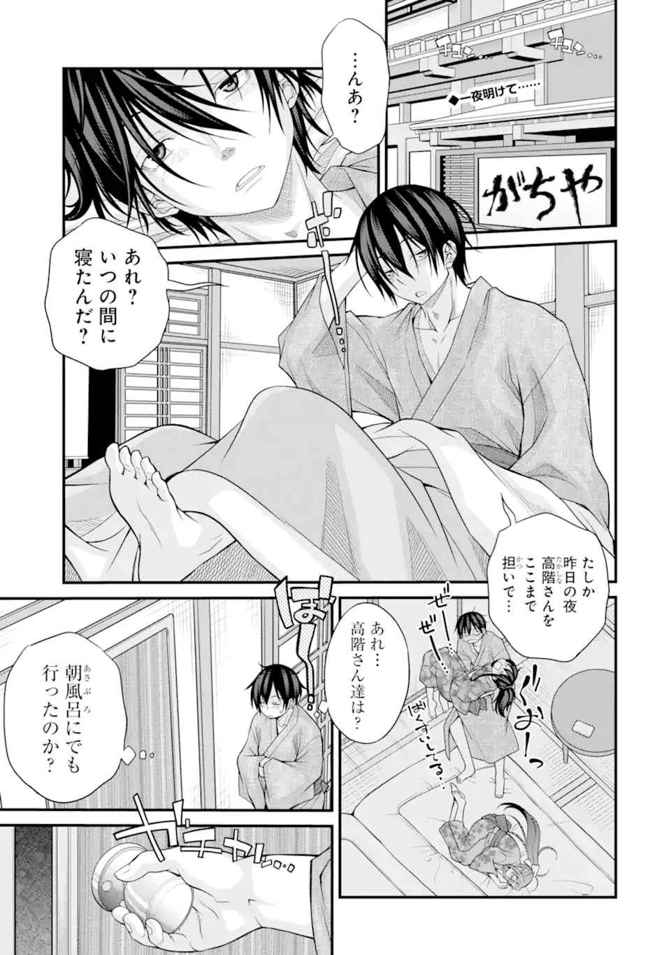 きれいな黒髪の高階さん（無職）と付き合うことになった 第16話 - Page 1