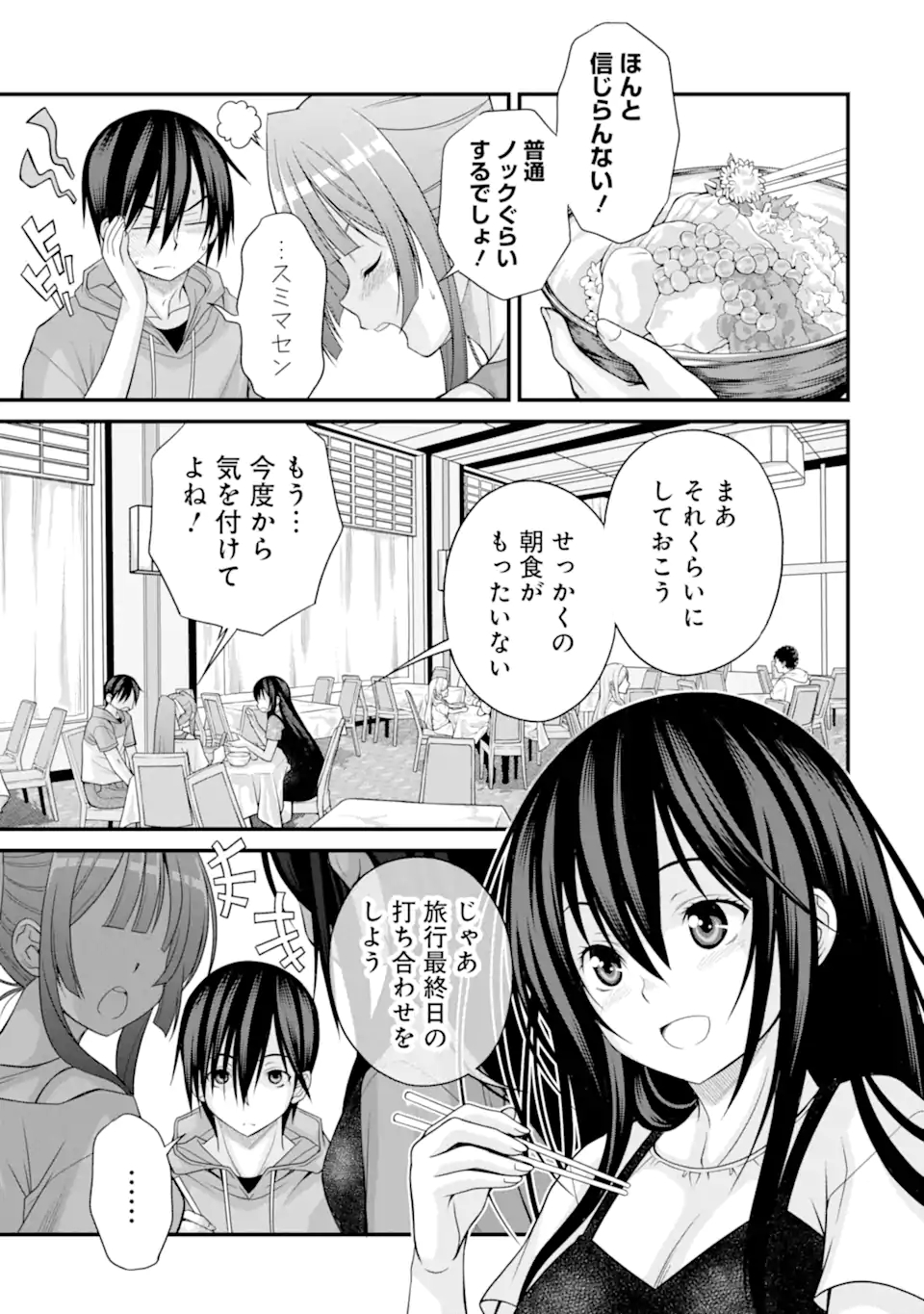 きれいな黒髪の高階さん（無職）と付き合うことになった 第16話 - Page 3