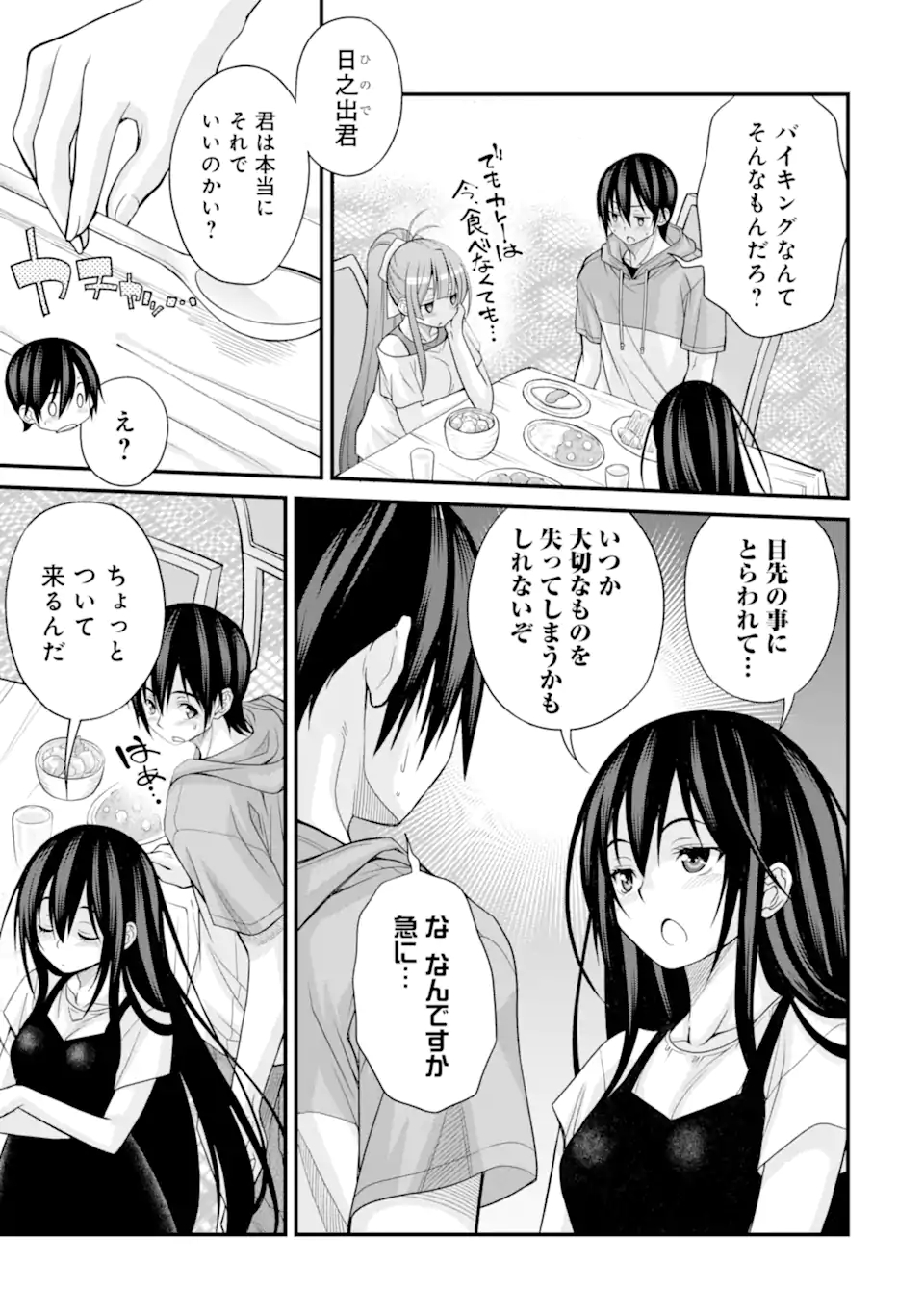 きれいな黒髪の高階さん（無職）と付き合うことになった 第16話 - Page 5