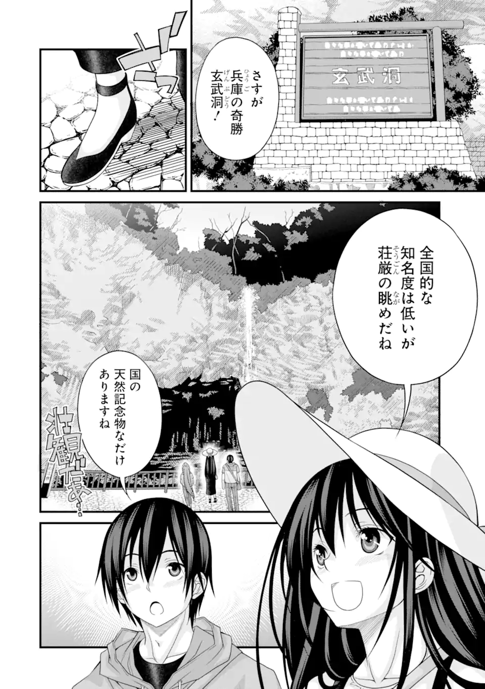 きれいな黒髪の高階さん（無職）と付き合うことになった 第16話 - Page 8