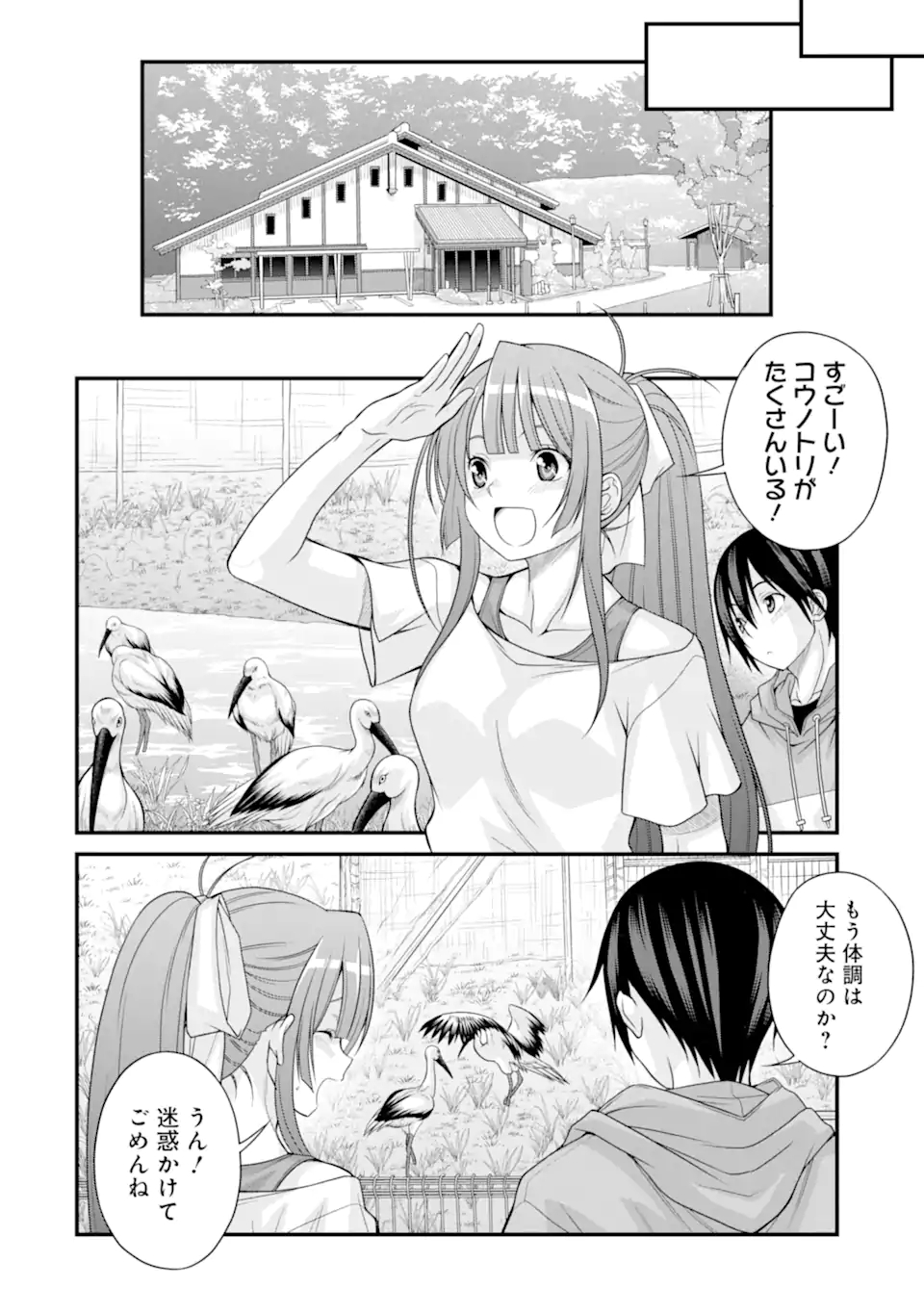 きれいな黒髪の高階さん（無職）と付き合うことになった 第16話 - Page 18