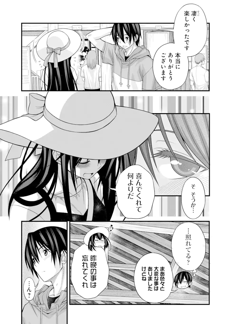 きれいな黒髪の高階さん（無職）と付き合うことになった 第16話 - Page 21