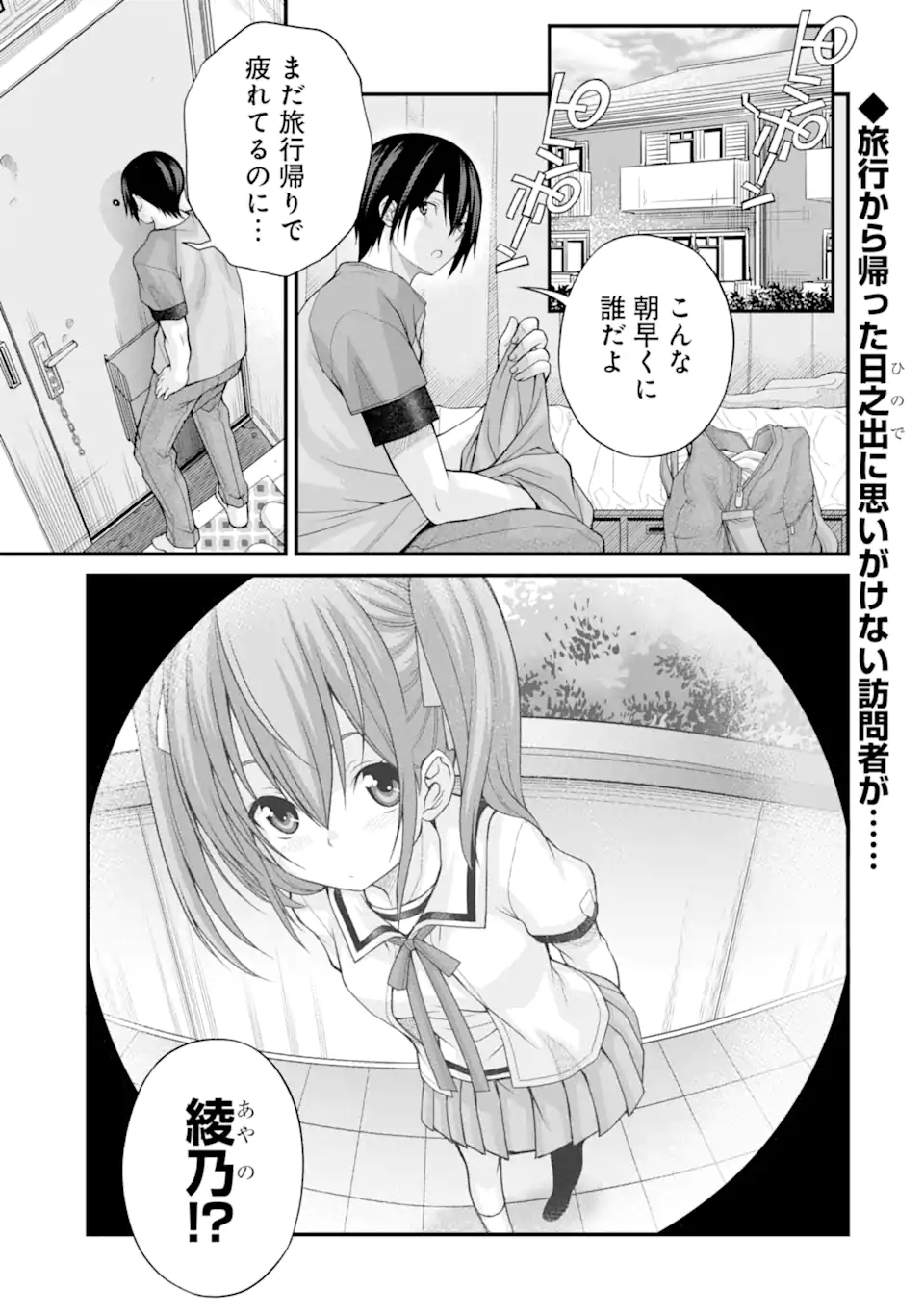 きれいな黒髪の高階さん（無職）と付き合うことになった 第17話 - Page 1