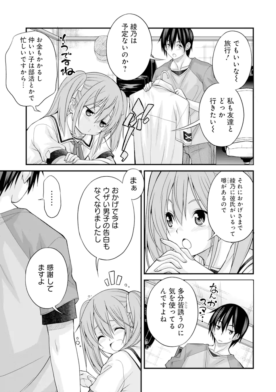 きれいな黒髪の高階さん（無職）と付き合うことになった 第17話 - Page 9