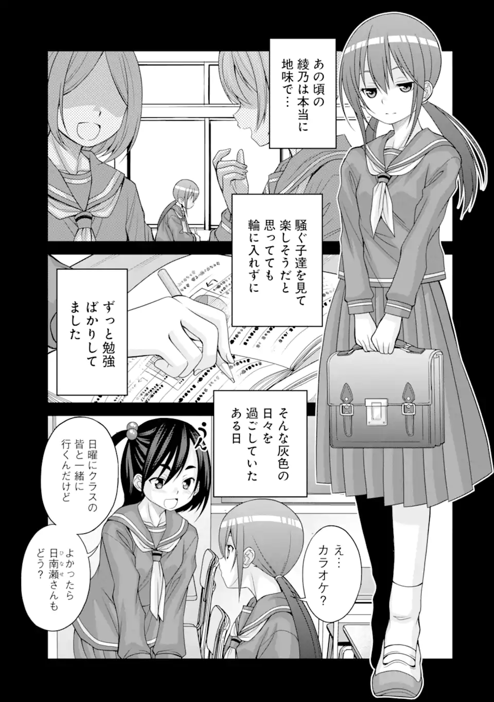 きれいな黒髪の高階さん（無職）と付き合うことになった 第17話 - Page 17