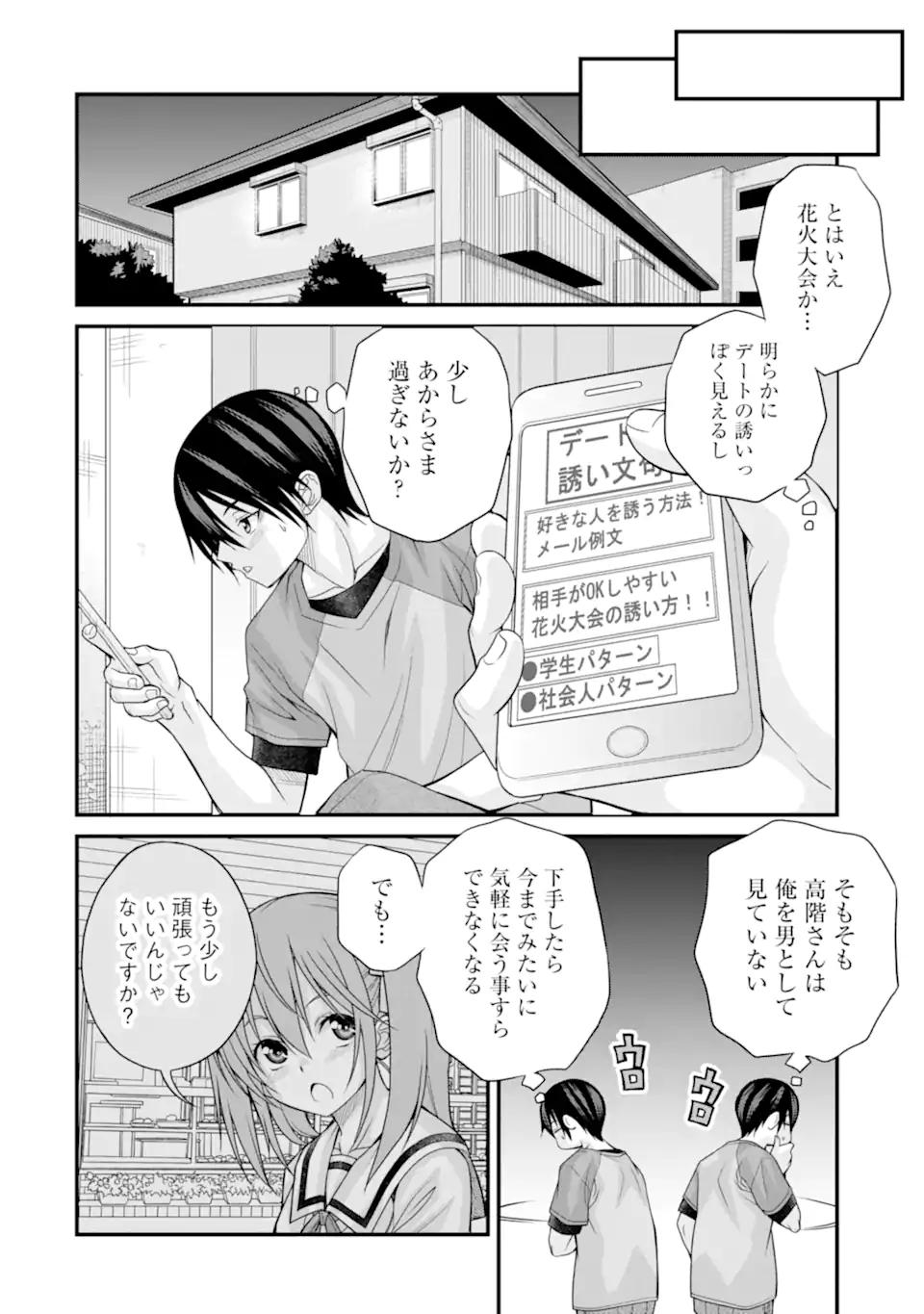 きれいな黒髪の高階さん（無職）と付き合うことになった 第17話 - Page 22