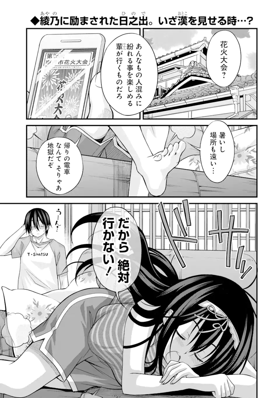 きれいな黒髪の高階さん（無職）と付き合うことになった 第18話 - Page 1