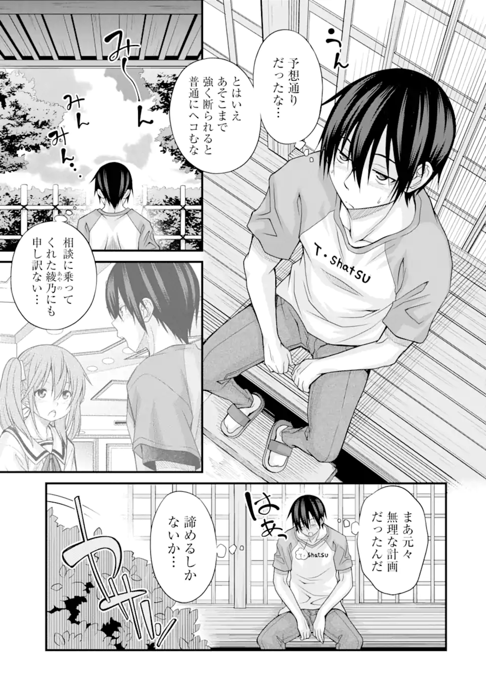 きれいな黒髪の高階さん（無職）と付き合うことになった 第18話 - Page 3