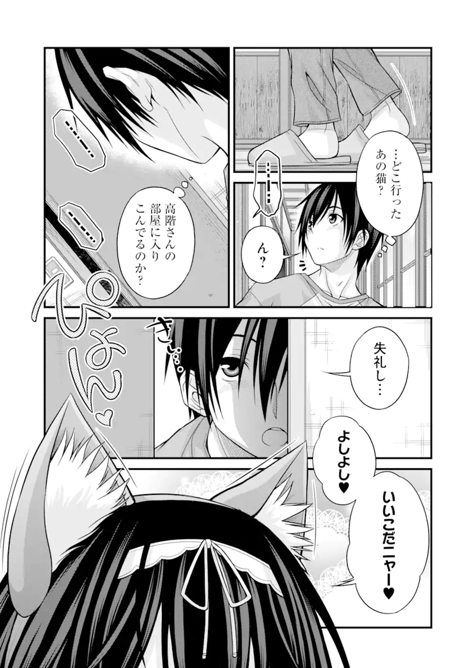 きれいな黒髪の高階さん（無職）と付き合うことになった 第18話 - Page 5