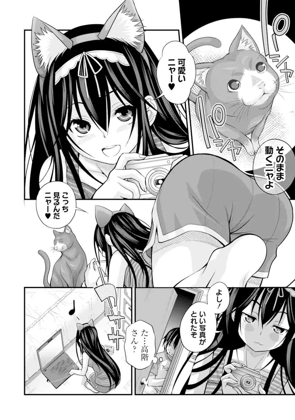 きれいな黒髪の高階さん（無職）と付き合うことになった 第18話 - Page 6