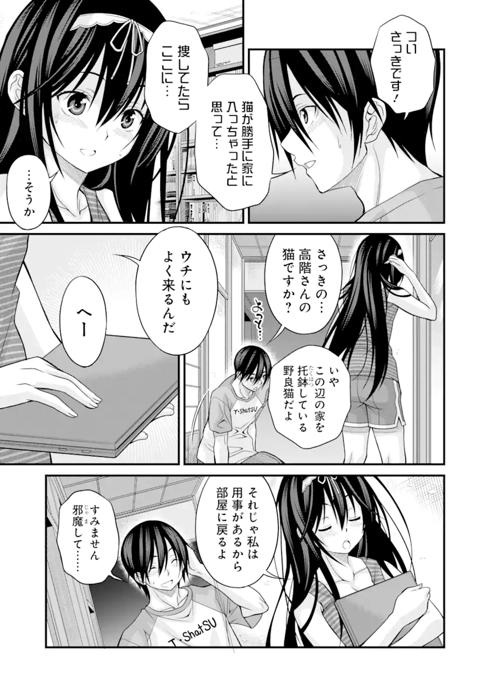 きれいな黒髪の高階さん（無職）と付き合うことになった 第18話 - Page 9