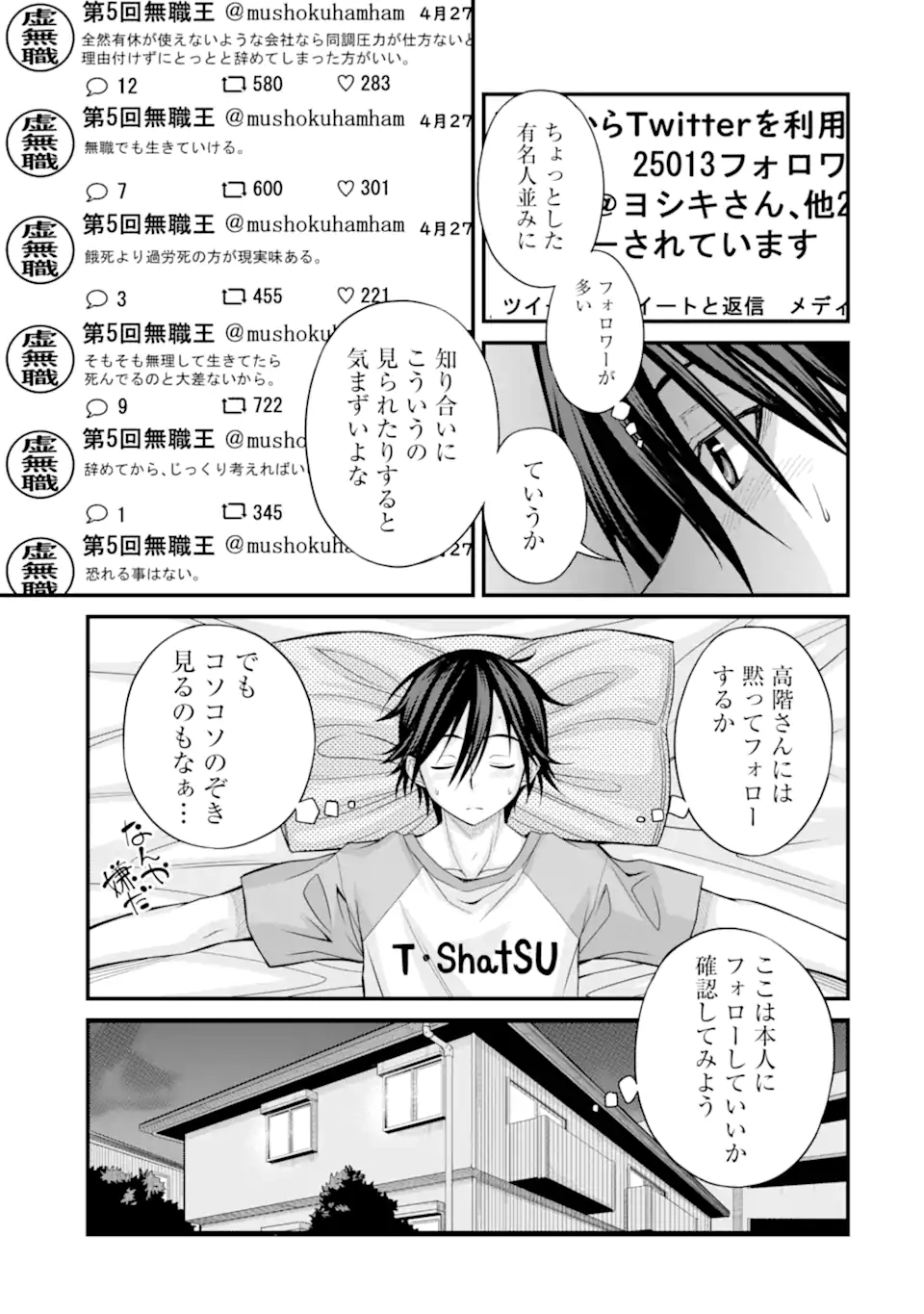 きれいな黒髪の高階さん（無職）と付き合うことになった 第18話 - Page 13