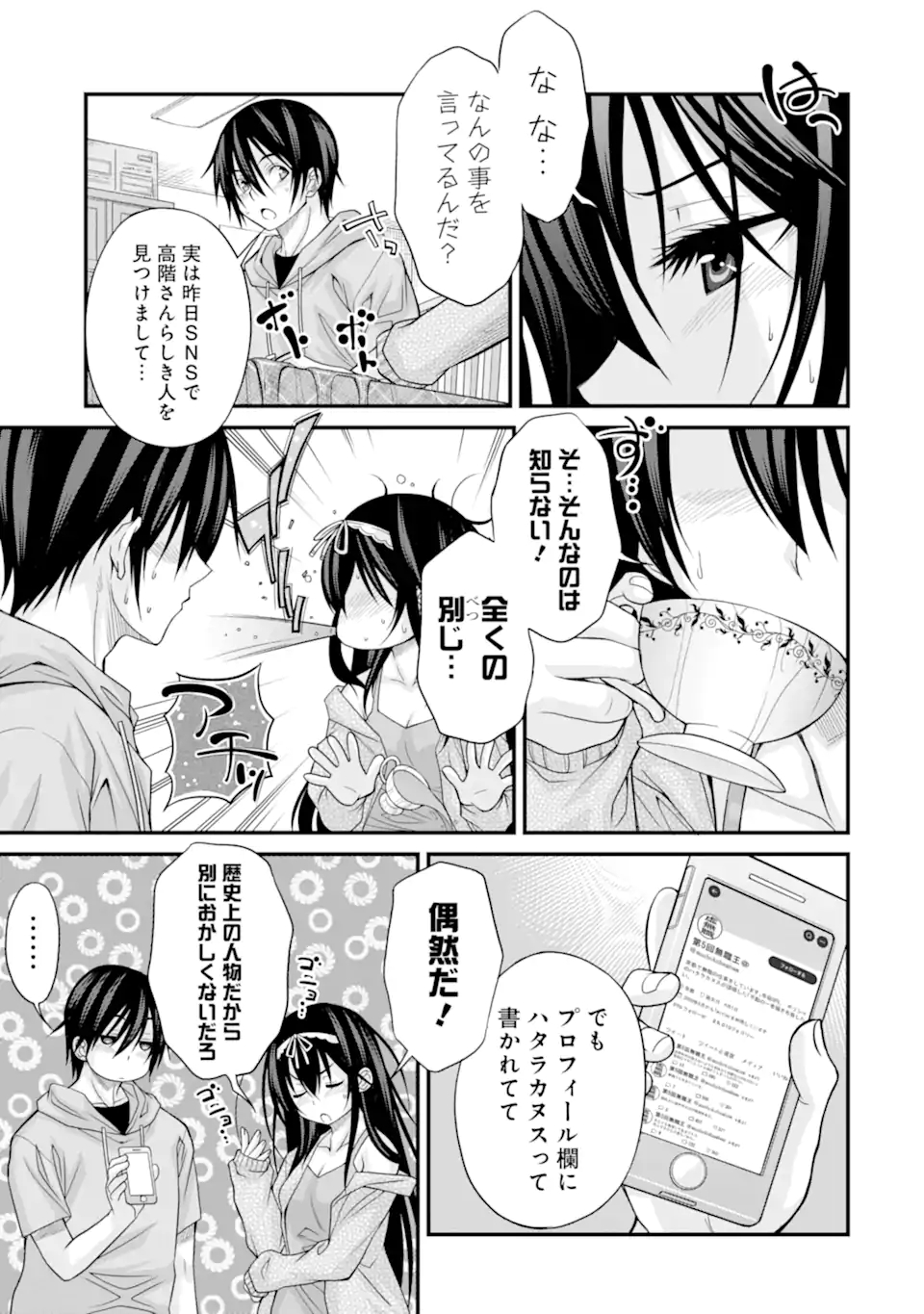 きれいな黒髪の高階さん（無職）と付き合うことになった 第18話 - Page 15