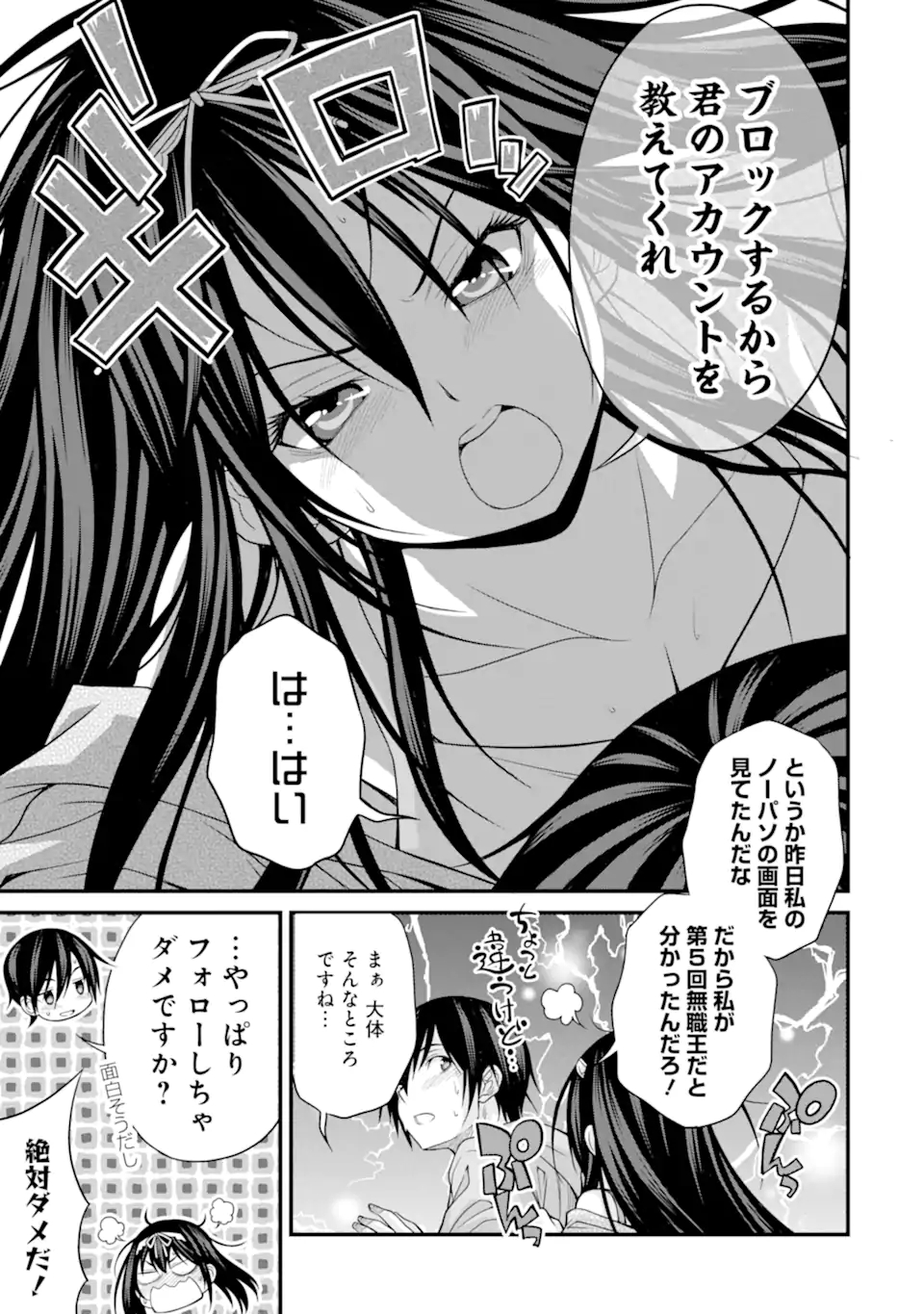 きれいな黒髪の高階さん（無職）と付き合うことになった 第18話 - Page 19