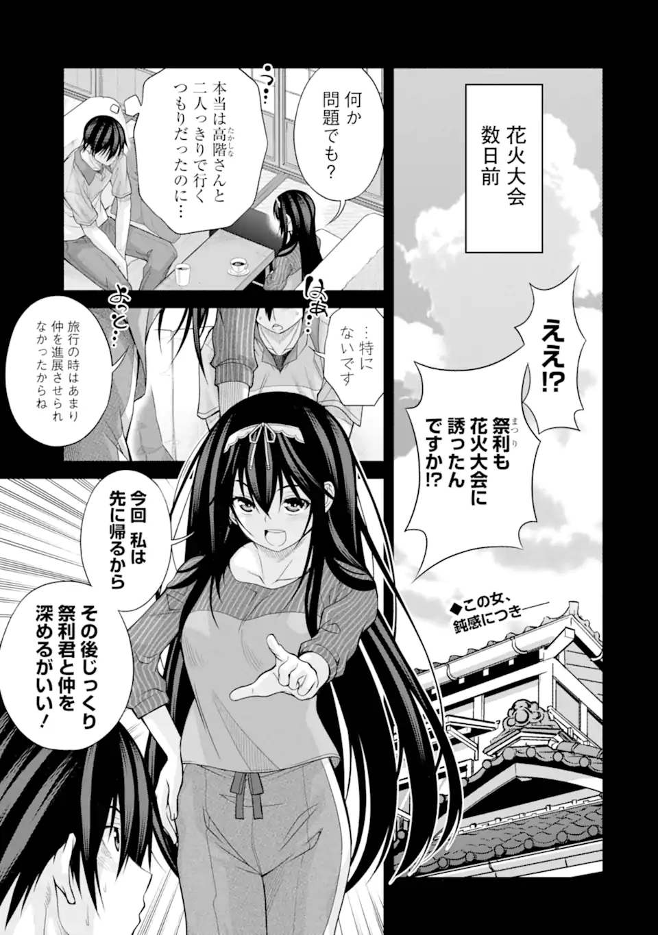 きれいな黒髪の高階さん（無職）と付き合うことになった 第19話 - Page 1