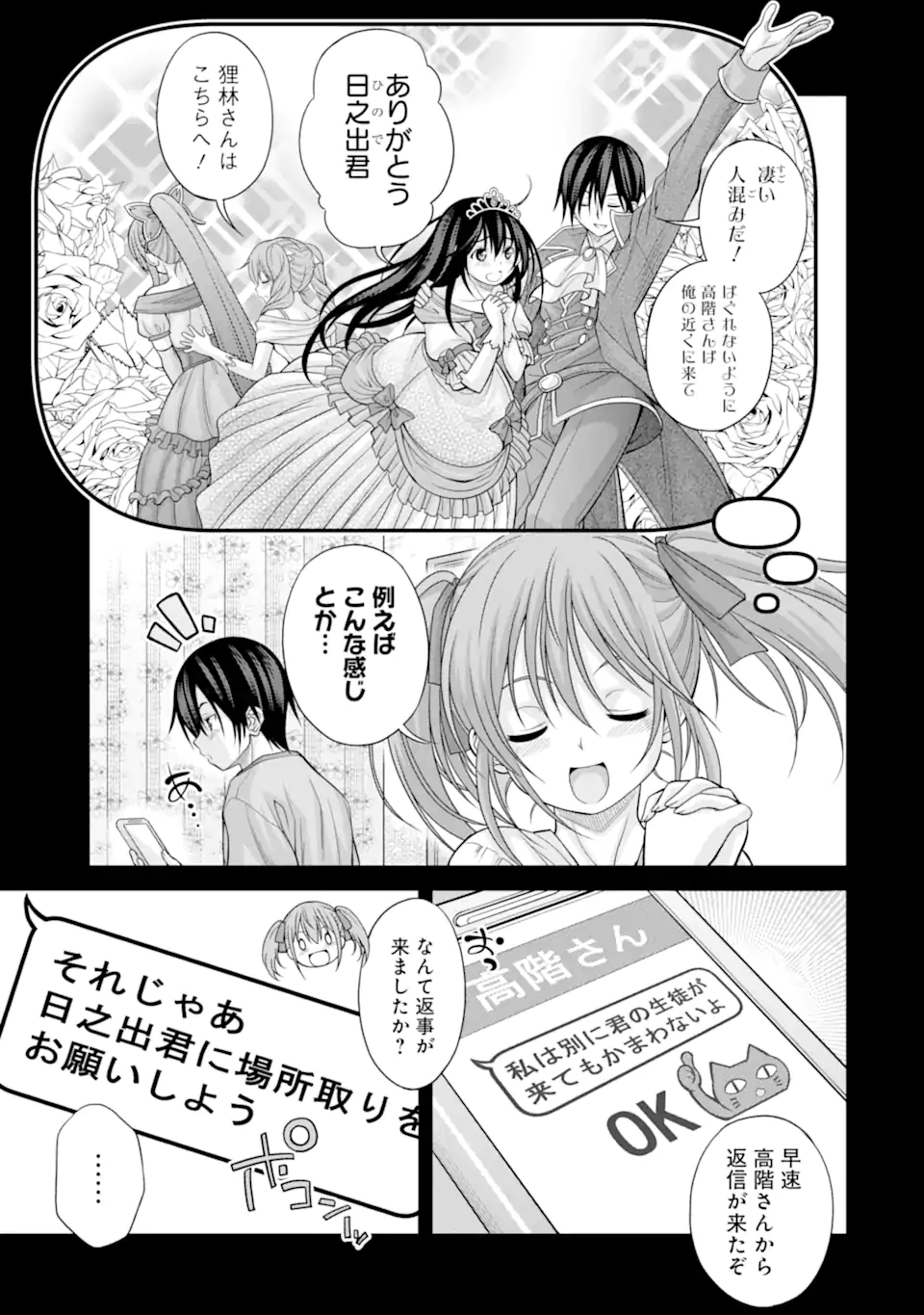 きれいな黒髪の高階さん（無職）と付き合うことになった 第19話 - Page 7