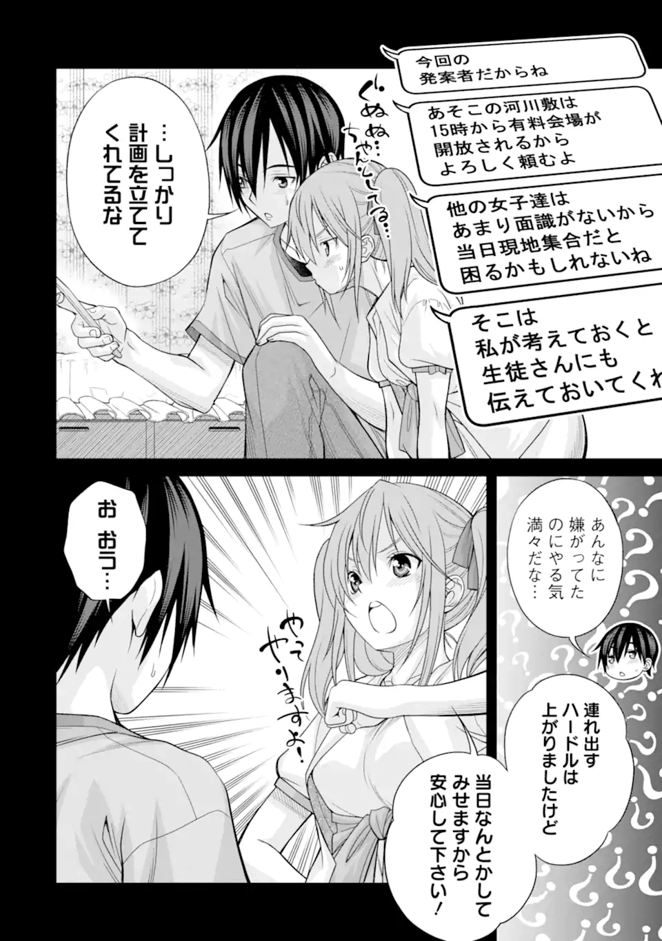 きれいな黒髪の高階さん（無職）と付き合うことになった 第19話 - Page 8