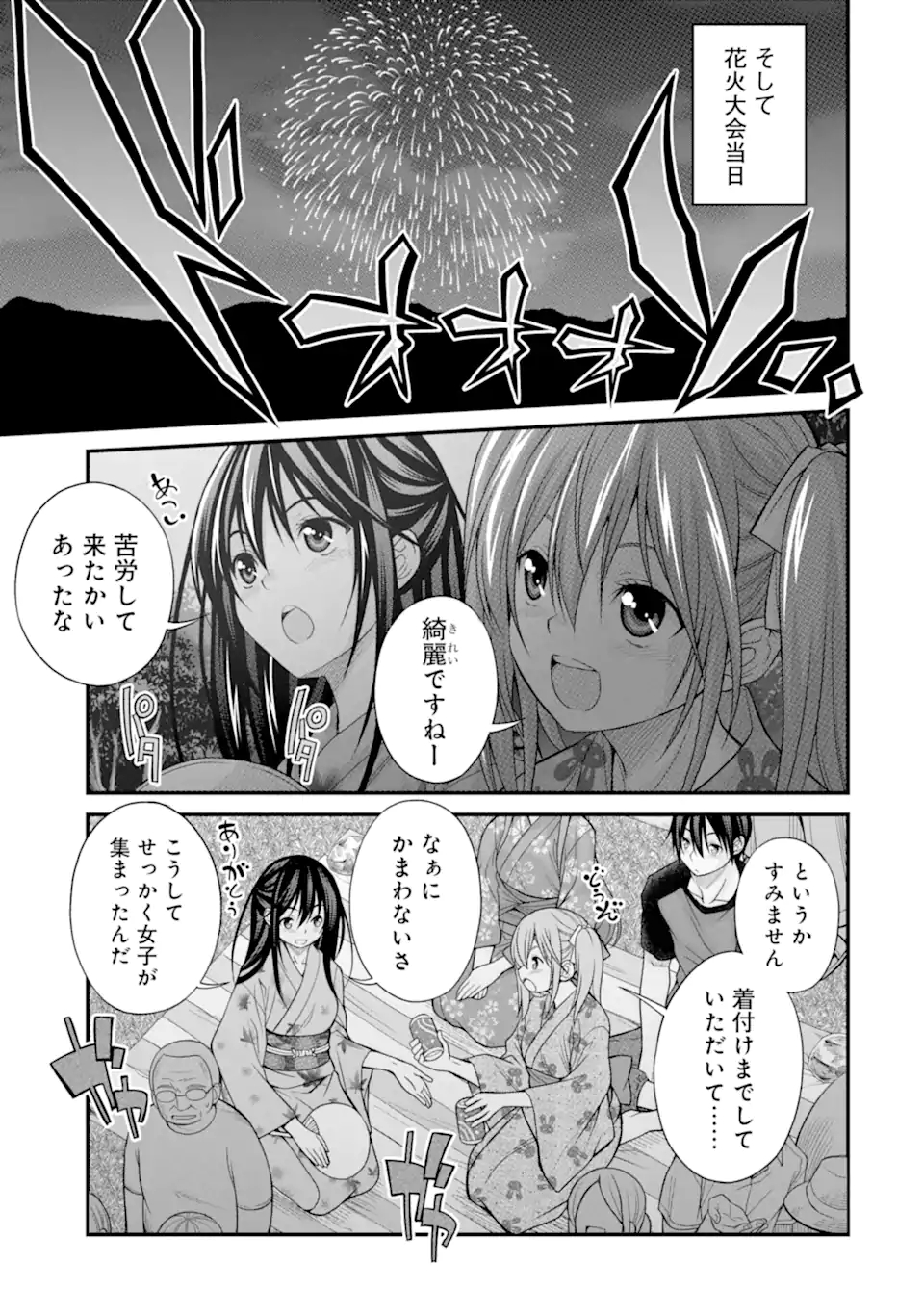 きれいな黒髪の高階さん（無職）と付き合うことになった 第19話 - Page 9