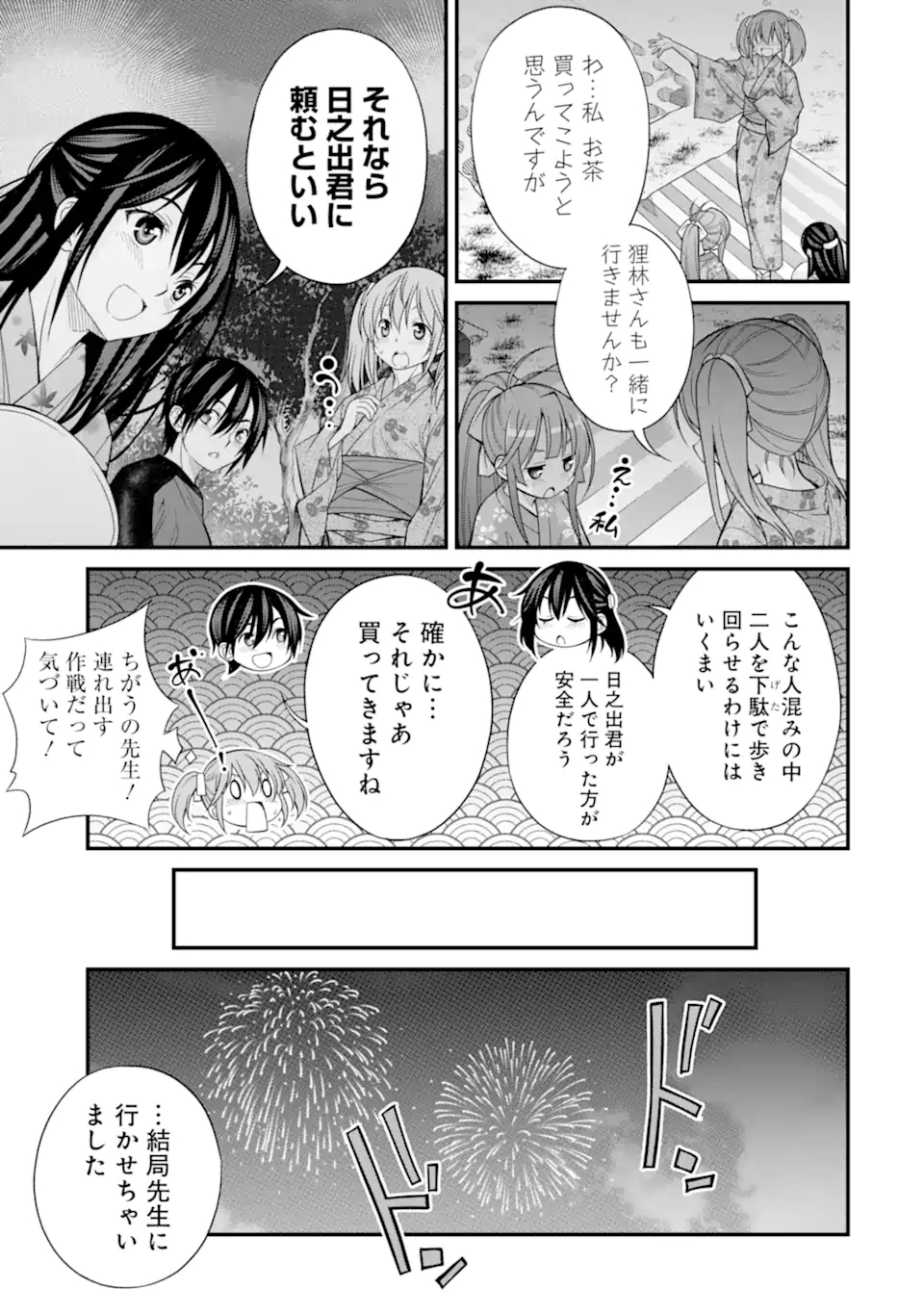 きれいな黒髪の高階さん（無職）と付き合うことになった 第19話 - Page 11