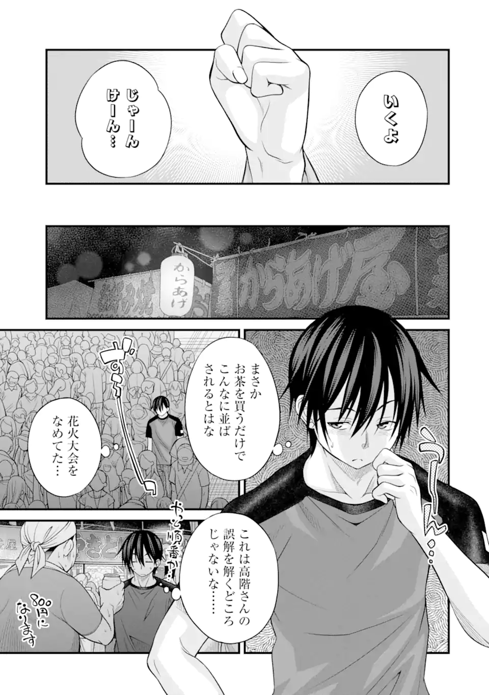 きれいな黒髪の高階さん（無職）と付き合うことになった 第19話 - Page 13