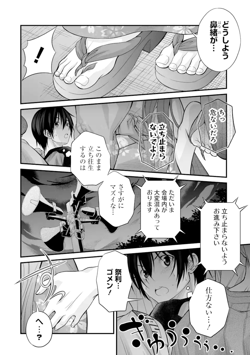 きれいな黒髪の高階さん（無職）と付き合うことになった 第19話 - Page 16