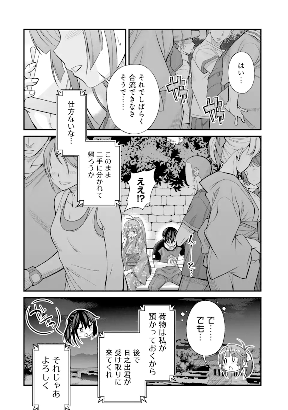 きれいな黒髪の高階さん（無職）と付き合うことになった 第19話 - Page 18