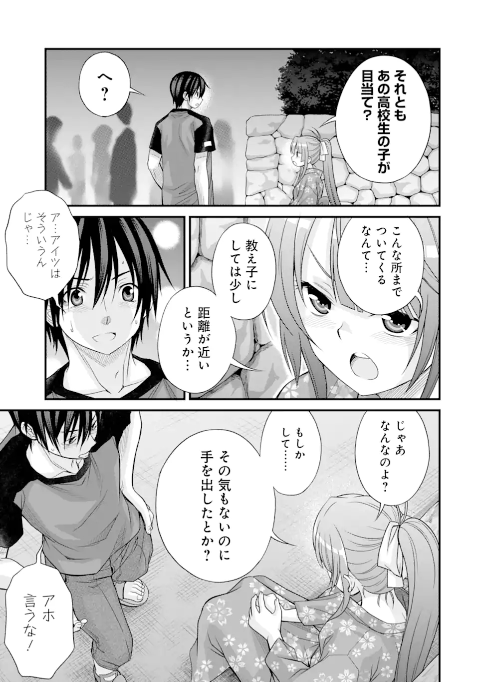 きれいな黒髪の高階さん（無職）と付き合うことになった 第19話 - Page 21