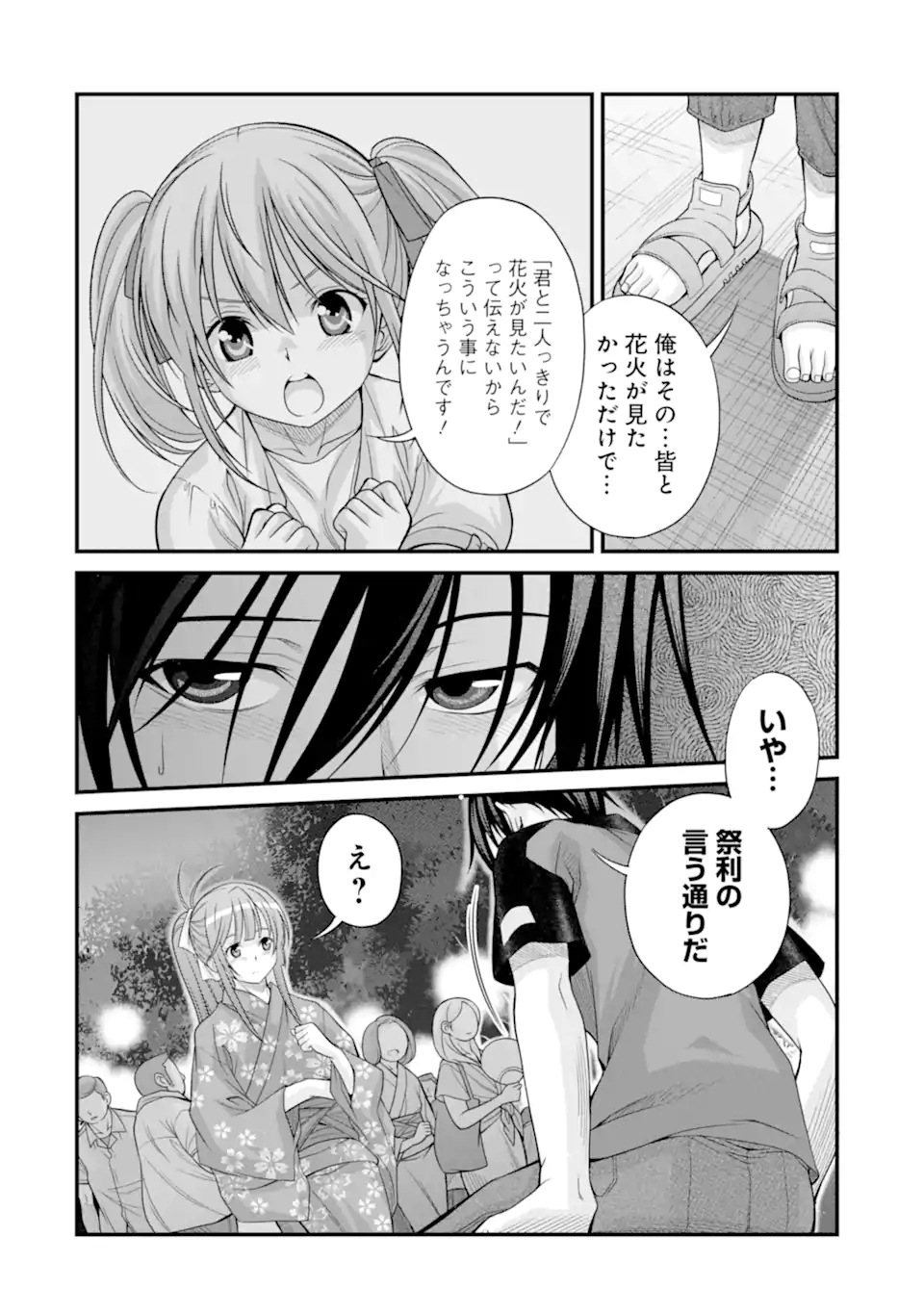 きれいな黒髪の高階さん（無職）と付き合うことになった 第19話 - Page 22