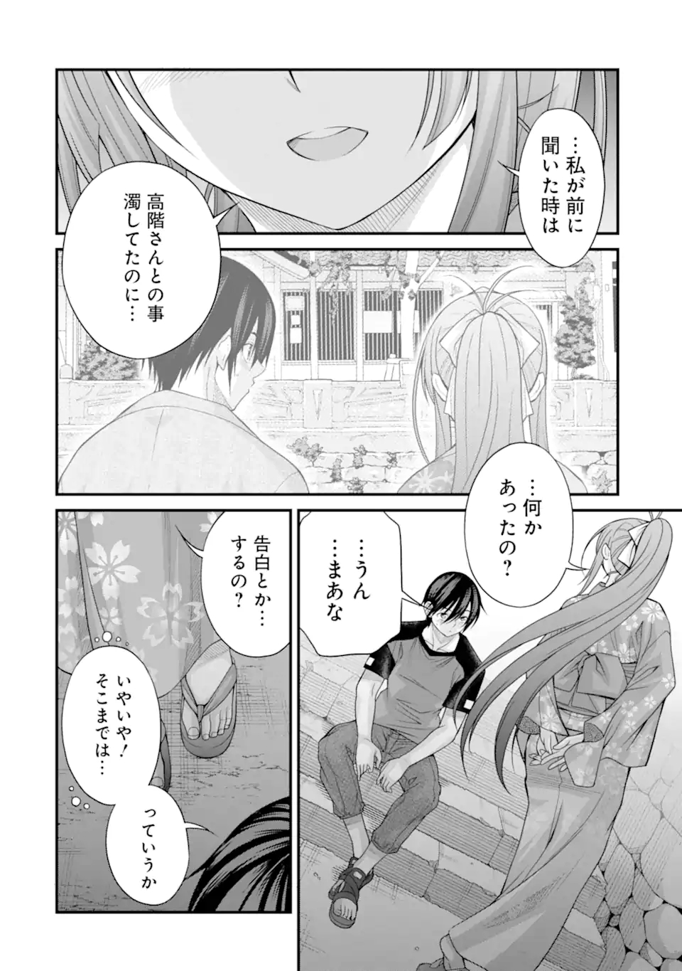 きれいな黒髪の高階さん（無職）と付き合うことになった 第19話 - Page 24