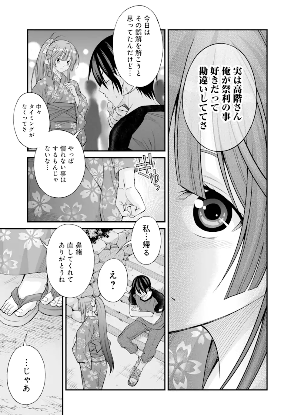 きれいな黒髪の高階さん（無職）と付き合うことになった 第19話 - Page 25