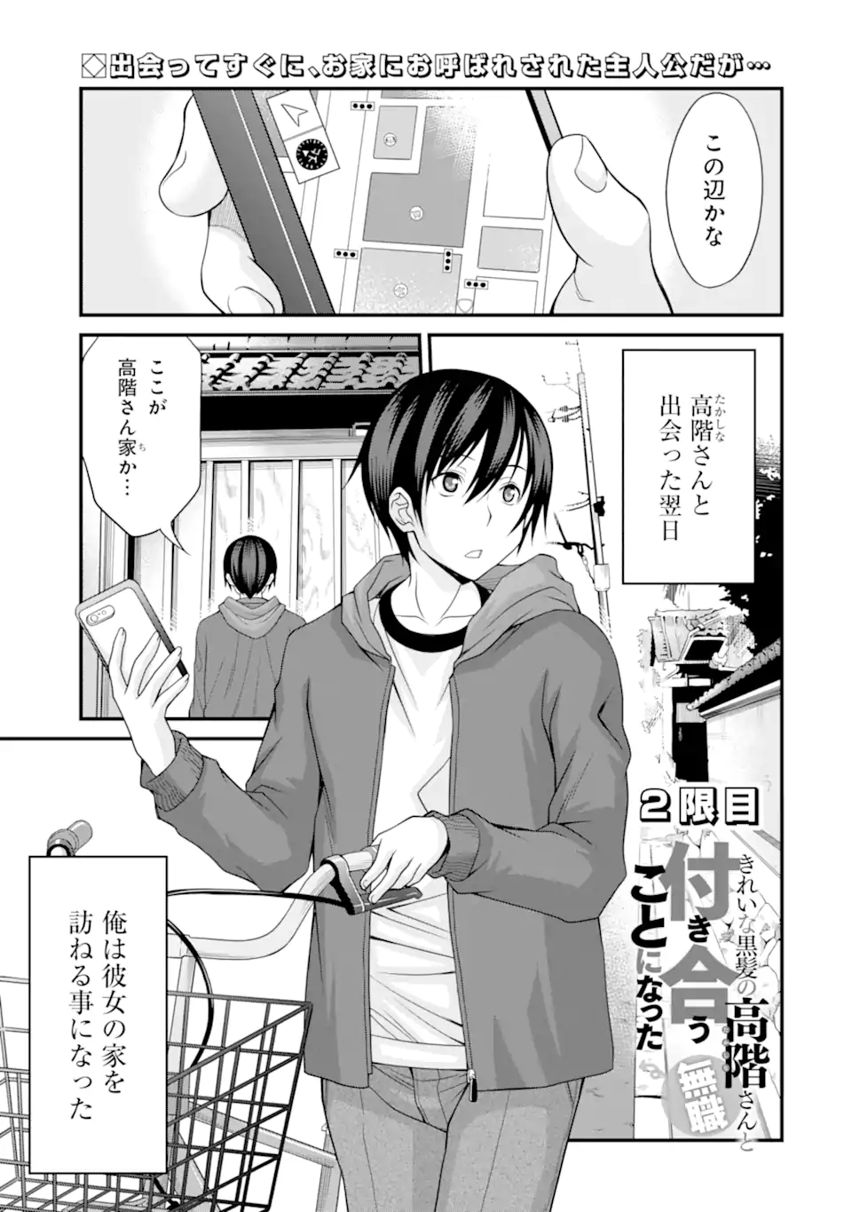 きれいな黒髪の高階さん（無職）と付き合うことになった 第2.1話 - Page 1