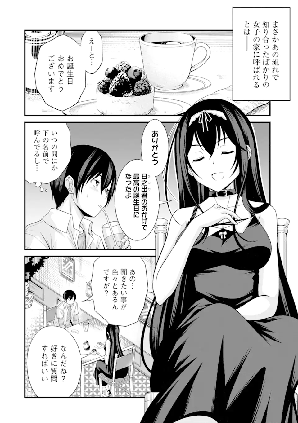 きれいな黒髪の高階さん（無職）と付き合うことになった 第2.1話 - Page 2