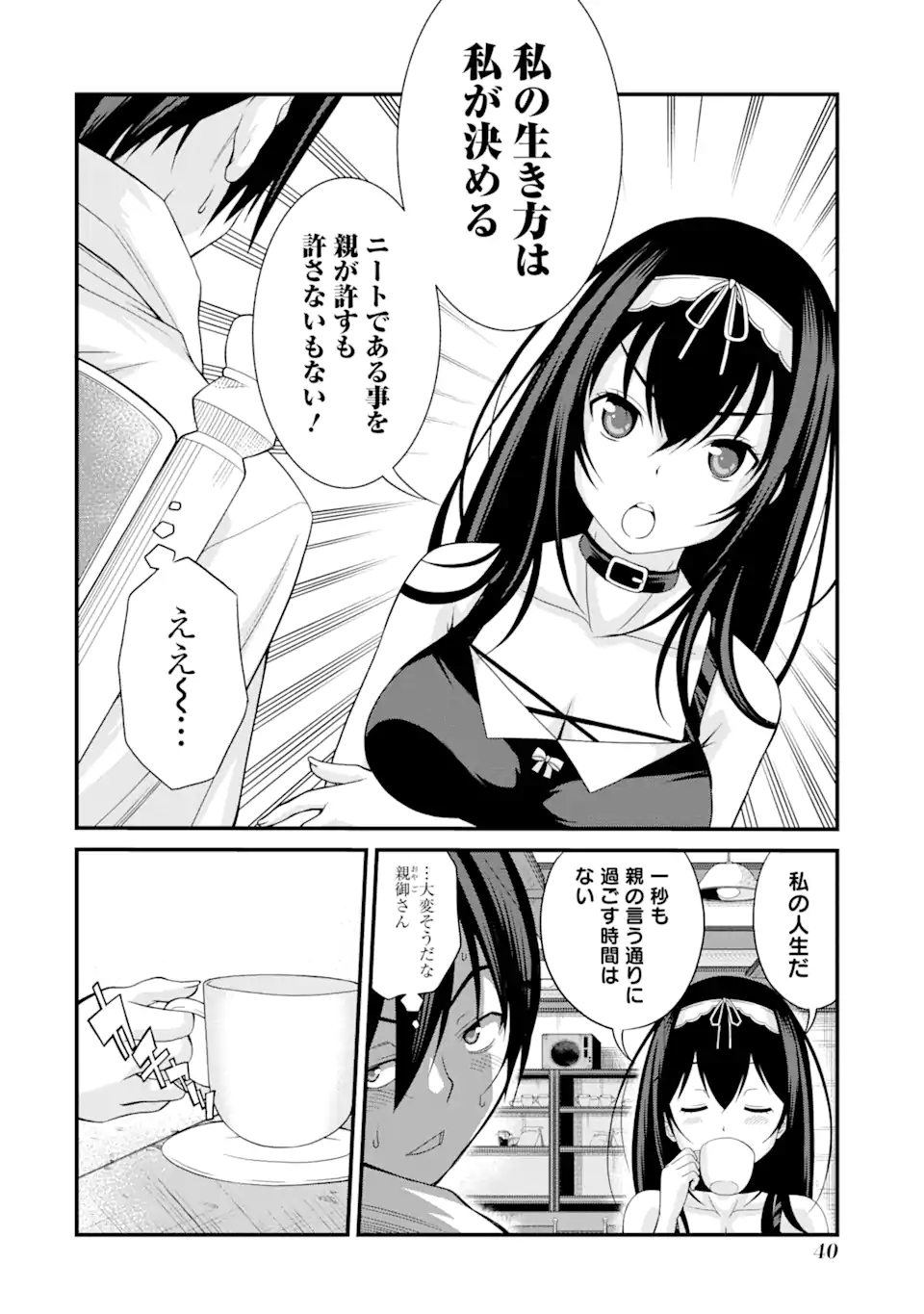 きれいな黒髪の高階さん（無職）と付き合うことになった 第2.1話 - Page 4