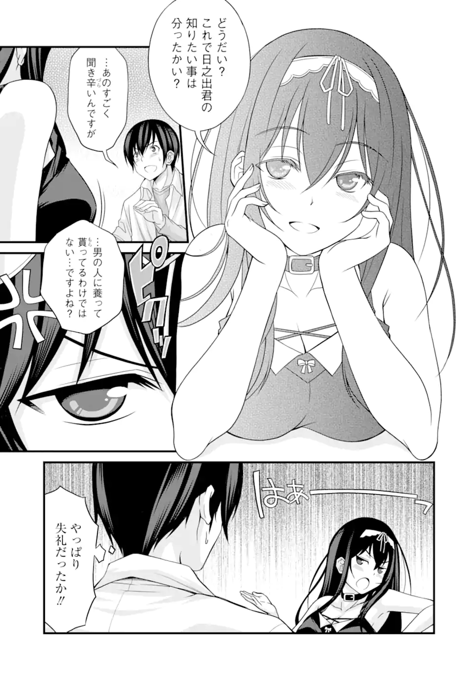 きれいな黒髪の高階さん（無職）と付き合うことになった 第2.1話 - Page 5