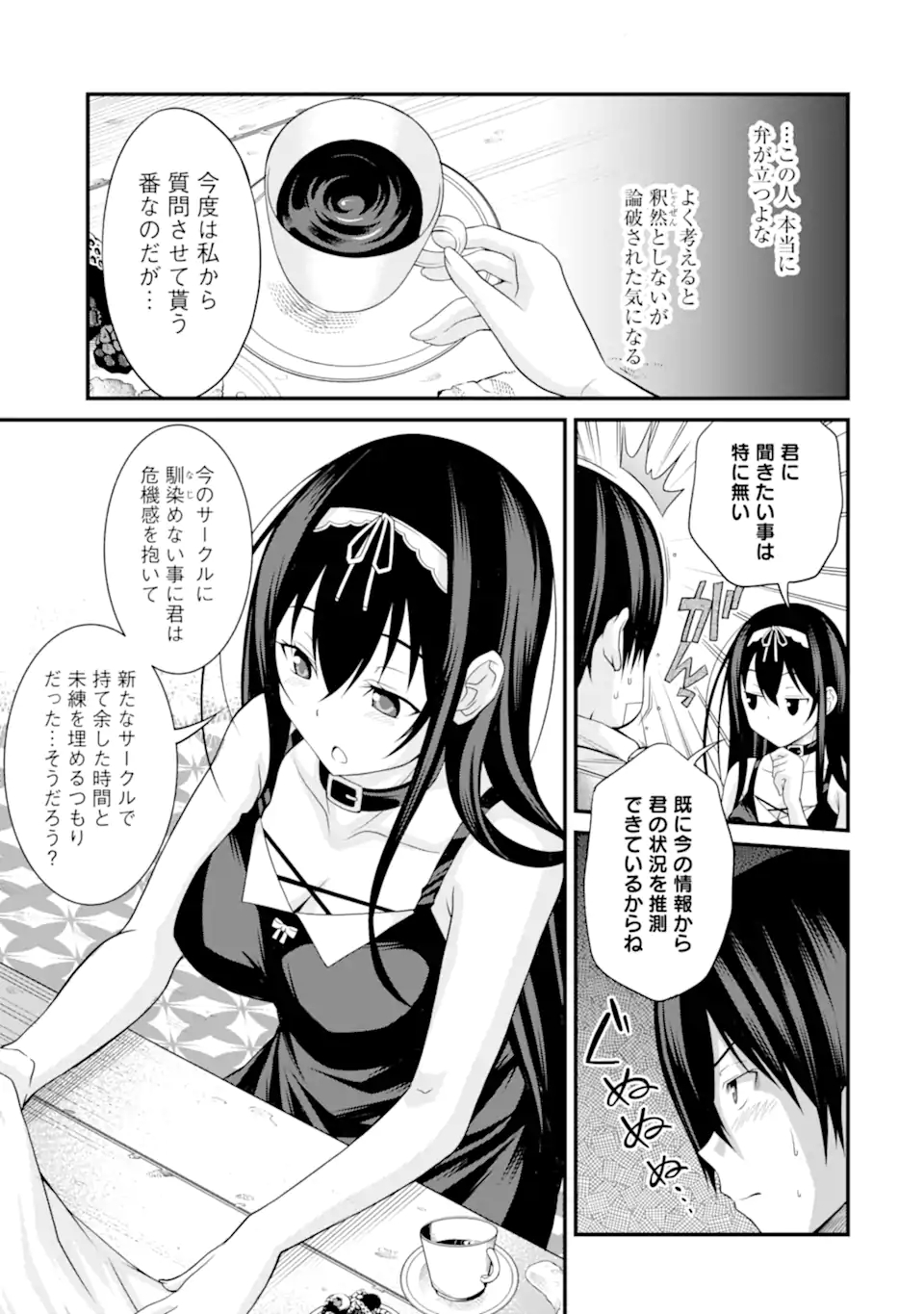 きれいな黒髪の高階さん（無職）と付き合うことになった 第2.1話 - Page 7