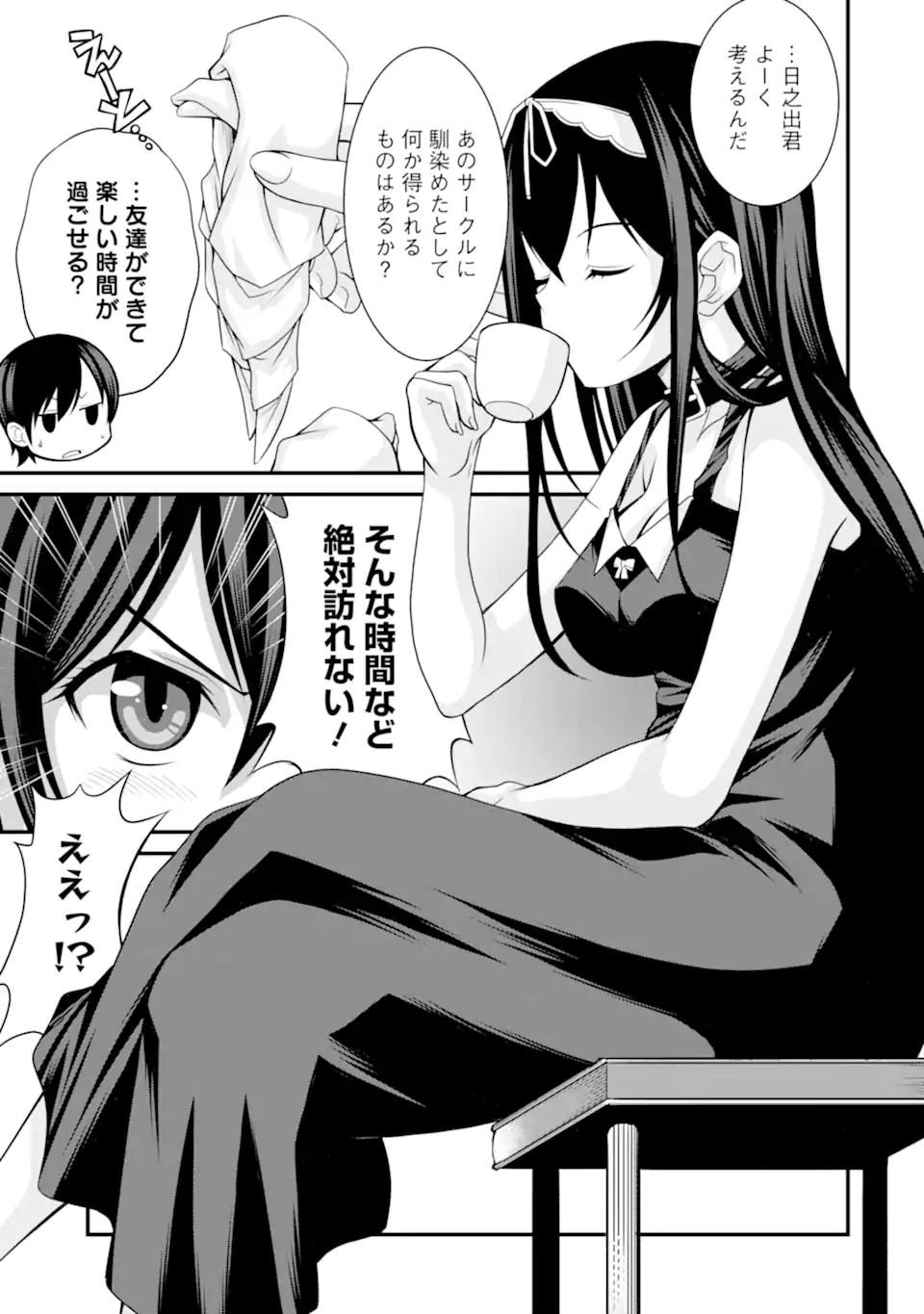 きれいな黒髪の高階さん（無職）と付き合うことになった 第2.1話 - Page 9