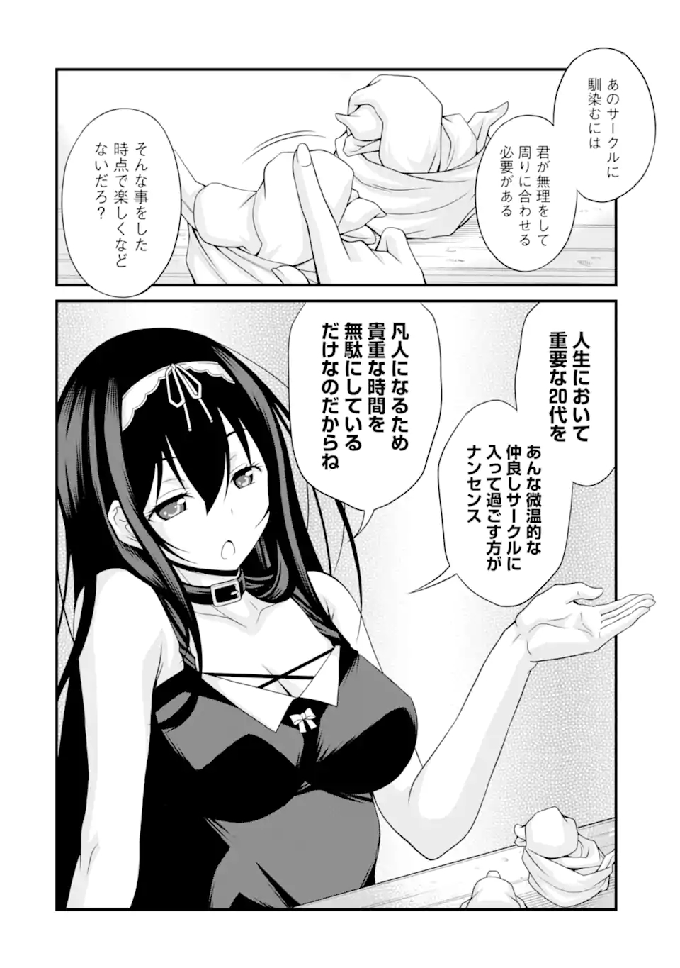 きれいな黒髪の高階さん（無職）と付き合うことになった 第2.1話 - Page 10