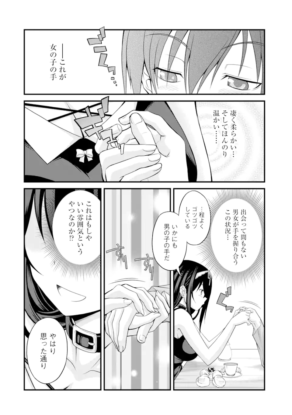 きれいな黒髪の高階さん（無職）と付き合うことになった 第2.1話 - Page 12