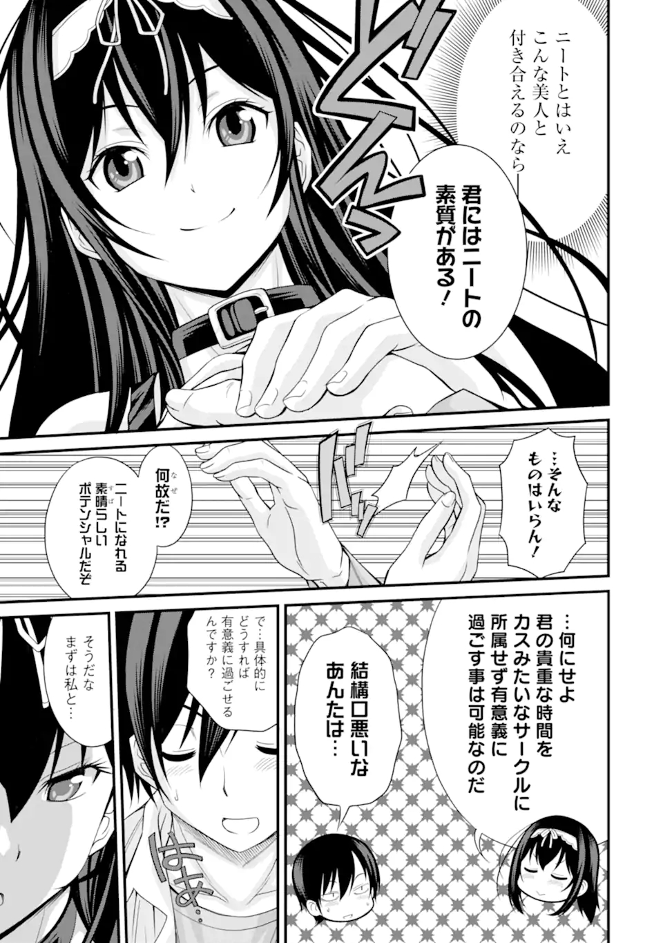 きれいな黒髪の高階さん（無職）と付き合うことになった 第2.1話 - Page 13