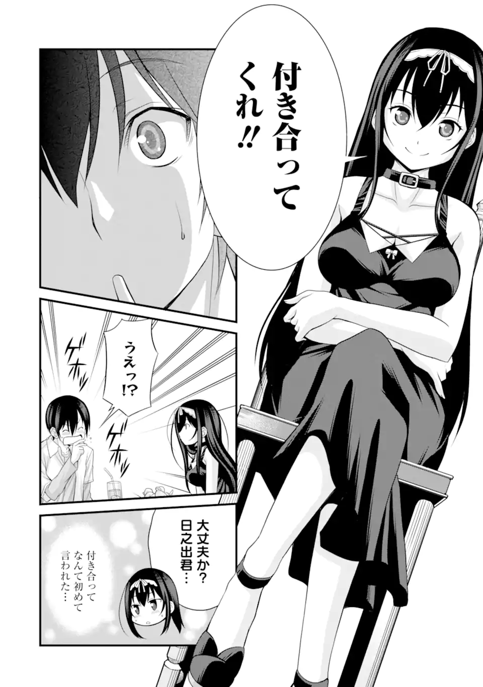 きれいな黒髪の高階さん（無職）と付き合うことになった 第2.1話 - Page 14