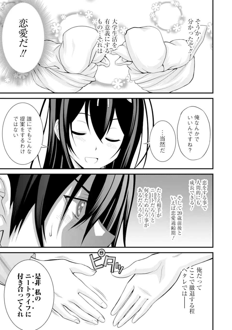 きれいな黒髪の高階さん（無職）と付き合うことになった 第2.1話 - Page 15