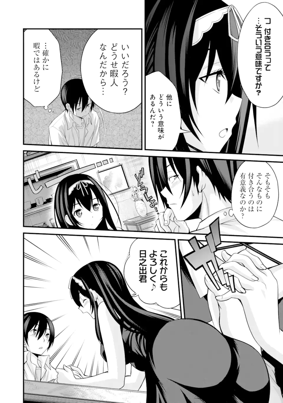 きれいな黒髪の高階さん（無職）と付き合うことになった 第2.1話 - Page 16