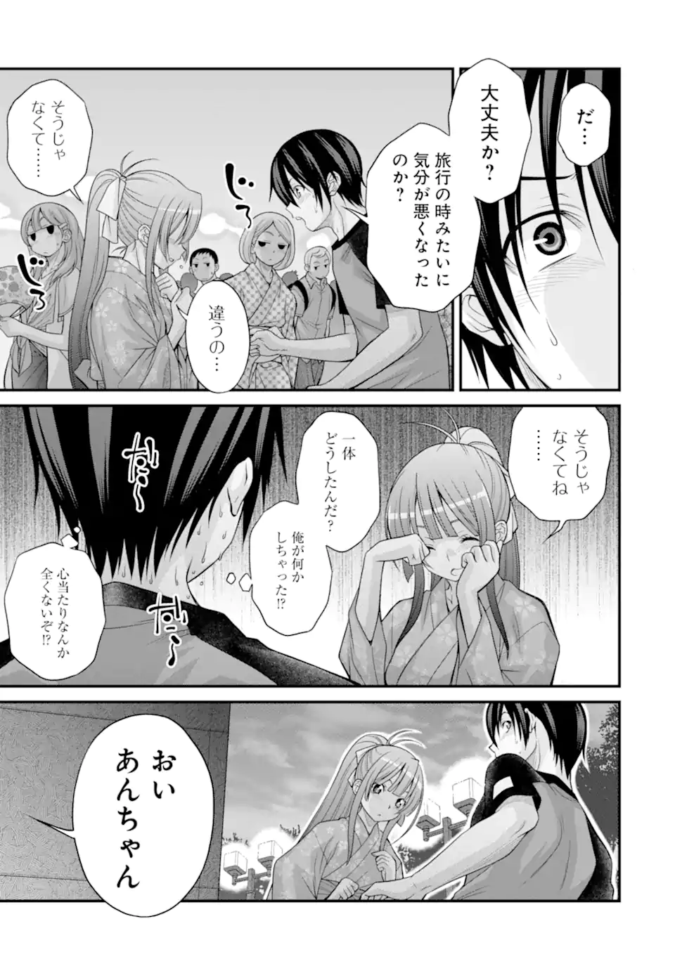 きれいな黒髪の高階さん（無職）と付き合うことになった 第20話 - Page 7