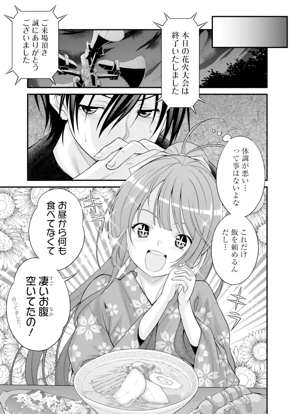 きれいな黒髪の高階さん（無職）と付き合うことになった 第20話 - Page 9